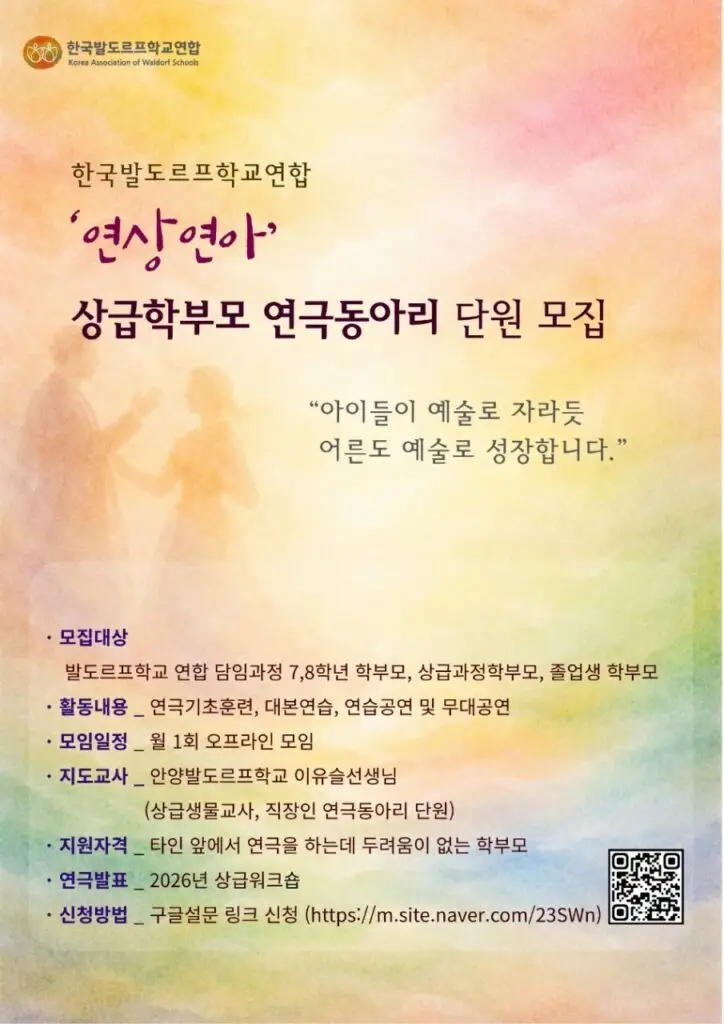 한국발도르프학교연합 학부모회 사진 20260416 1