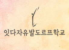 Home banner 잇다자유
