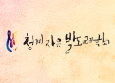 Home banner 청계자유