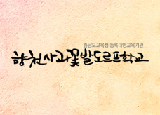 Home banner 향천사과꽃