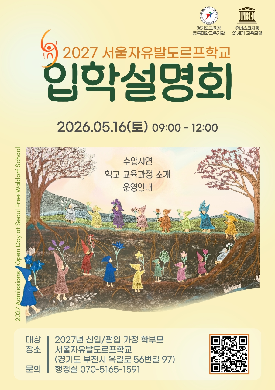 서울자유입학설명회