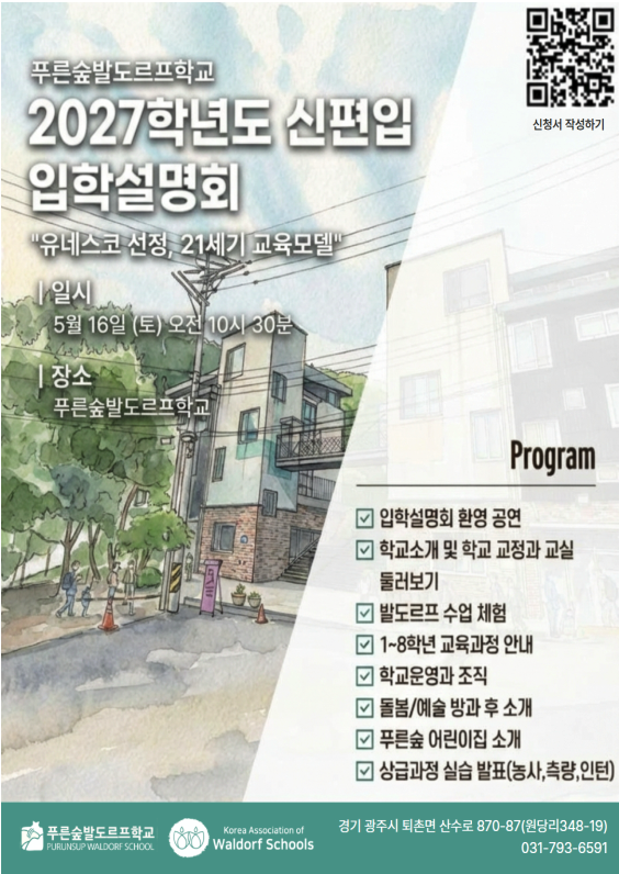 푸른숲입학설명회2026.5월
