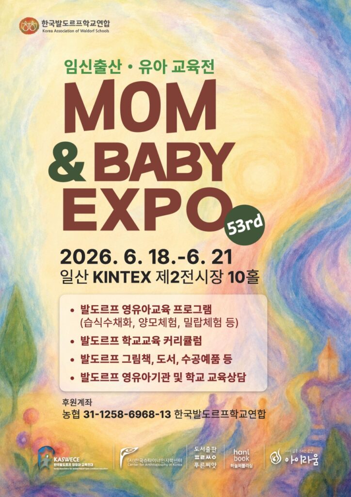 2026 킨텍스 맘앤베이비 엑스포 참가 안내 6 ef6ud018svcvqf69fyhevrp ttkyqr