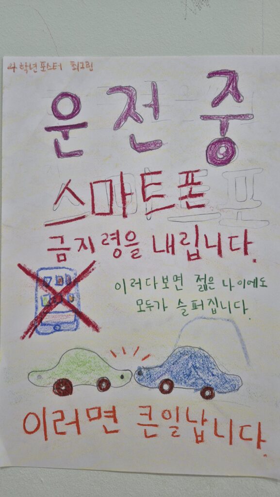 초등학생이 직접 만든 스마트폰 사용 절제 포스터. 스마트폰 사용의 위험성과 올바른 생활 습관의 중요성을 표현한 그림