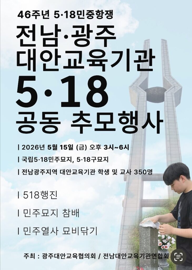 잇다자유발도르프학교 5·18 공동 추모행사 후기 screenshot