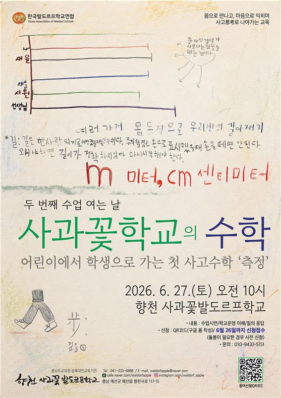 사과꽃발도르프학교학교여는날